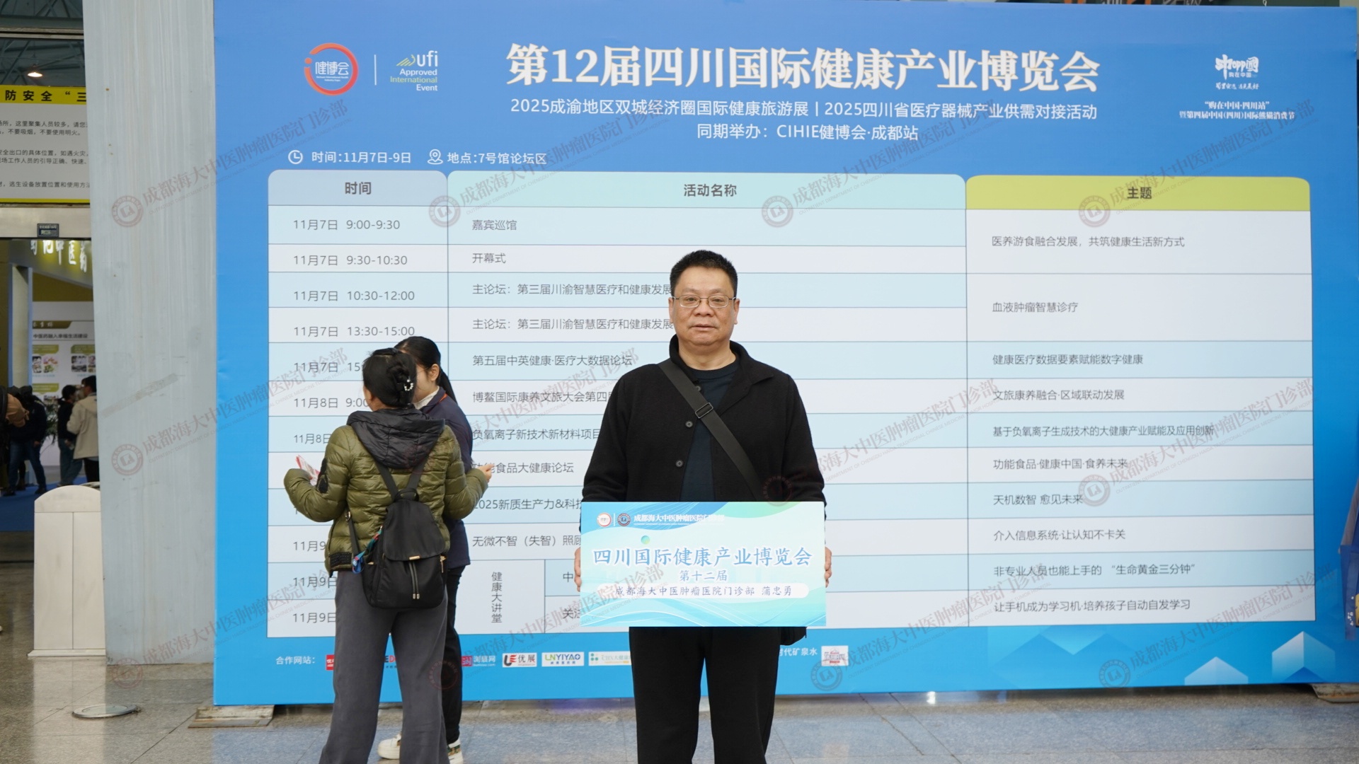 成都海大中医肿瘤医院蒲忠勇医生