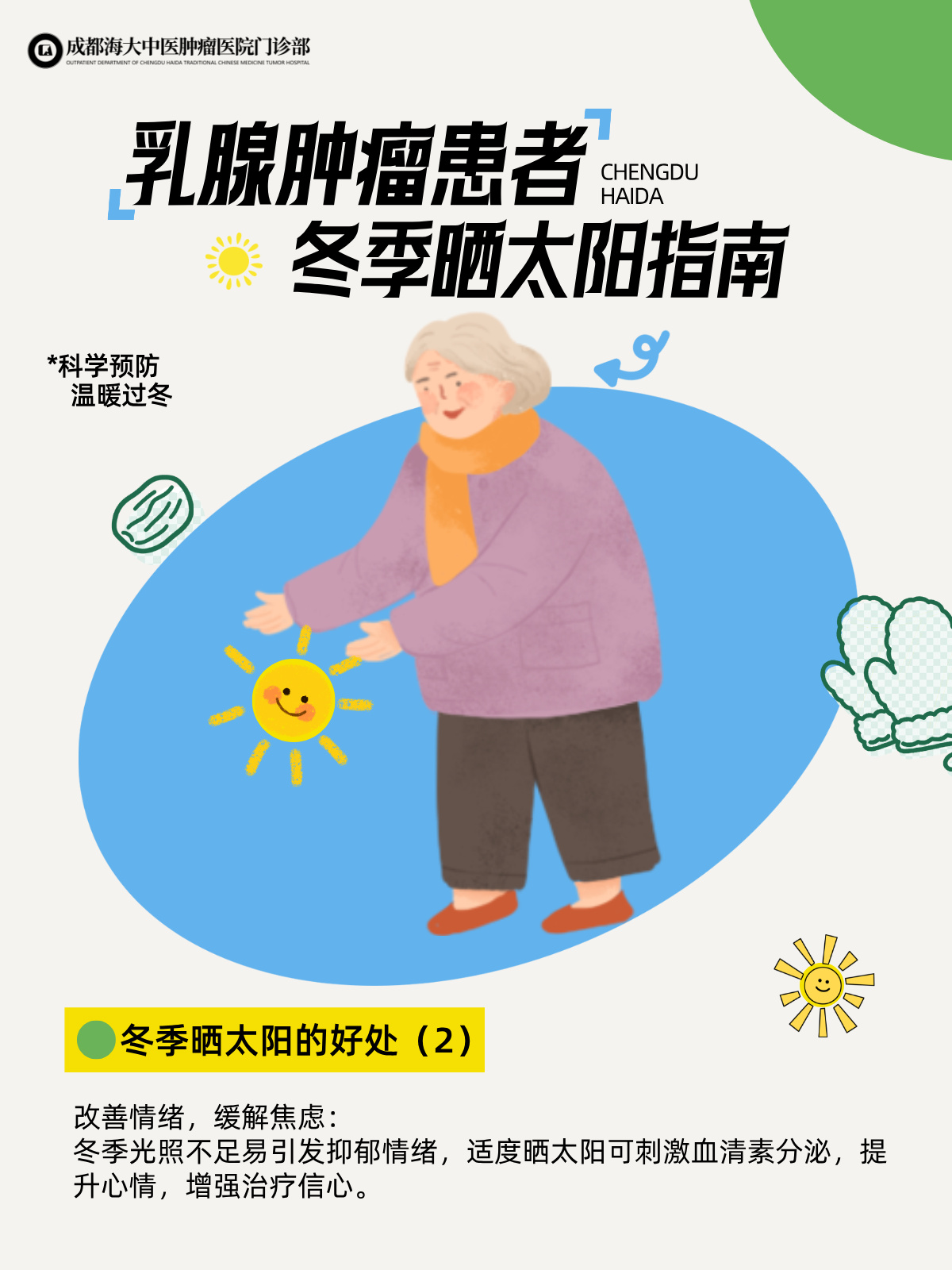 成都治癌症的老中医