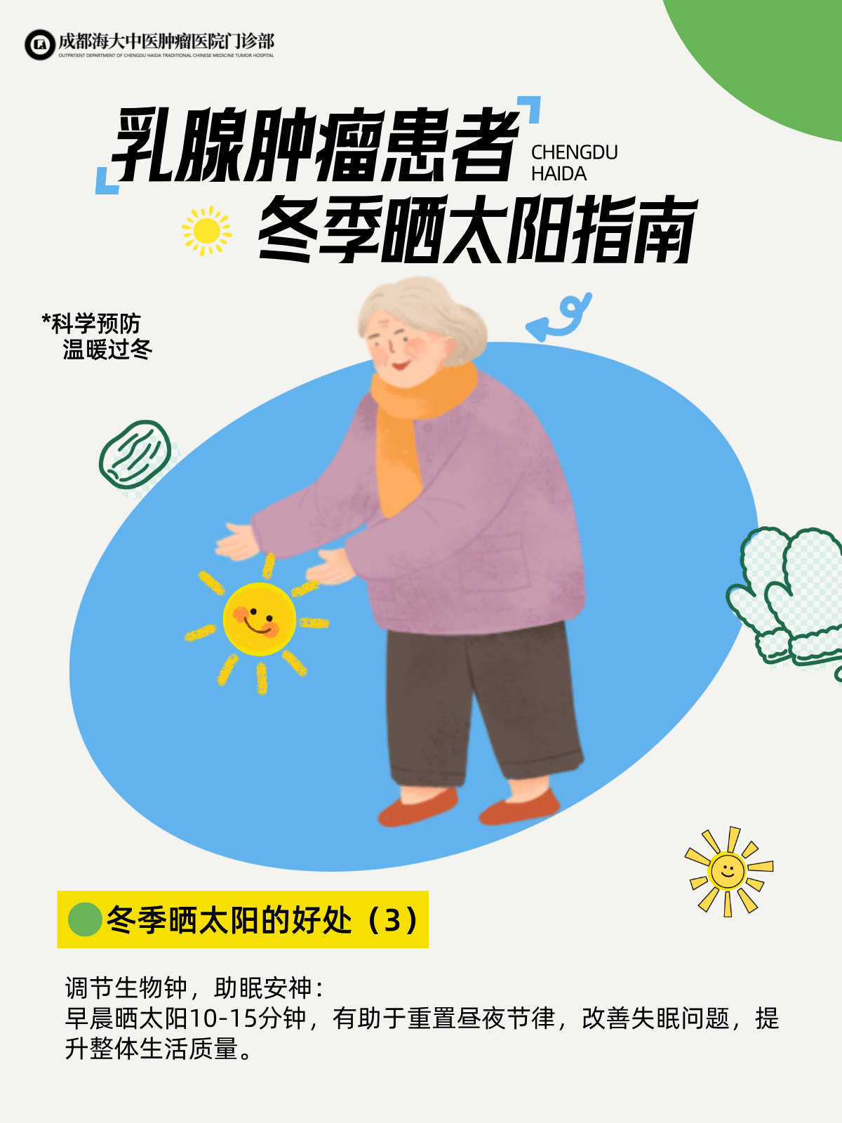 成都治癌症的老中医