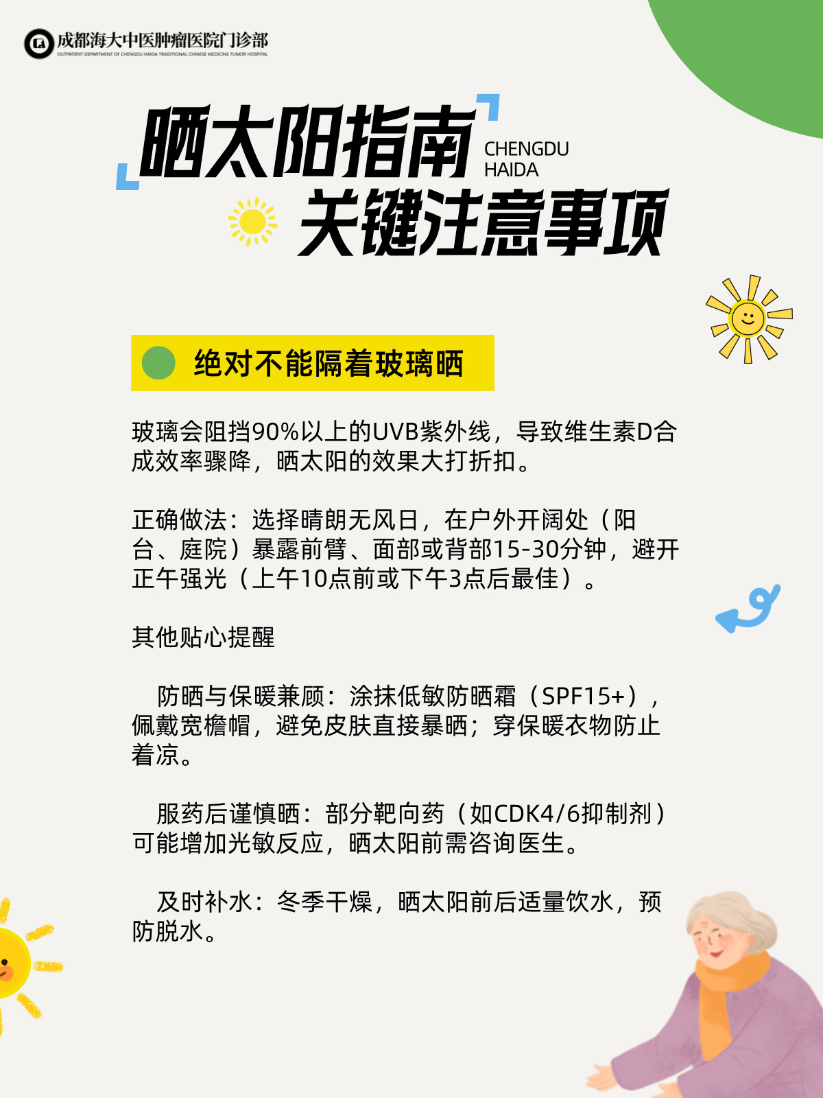 成都治癌症的老中医