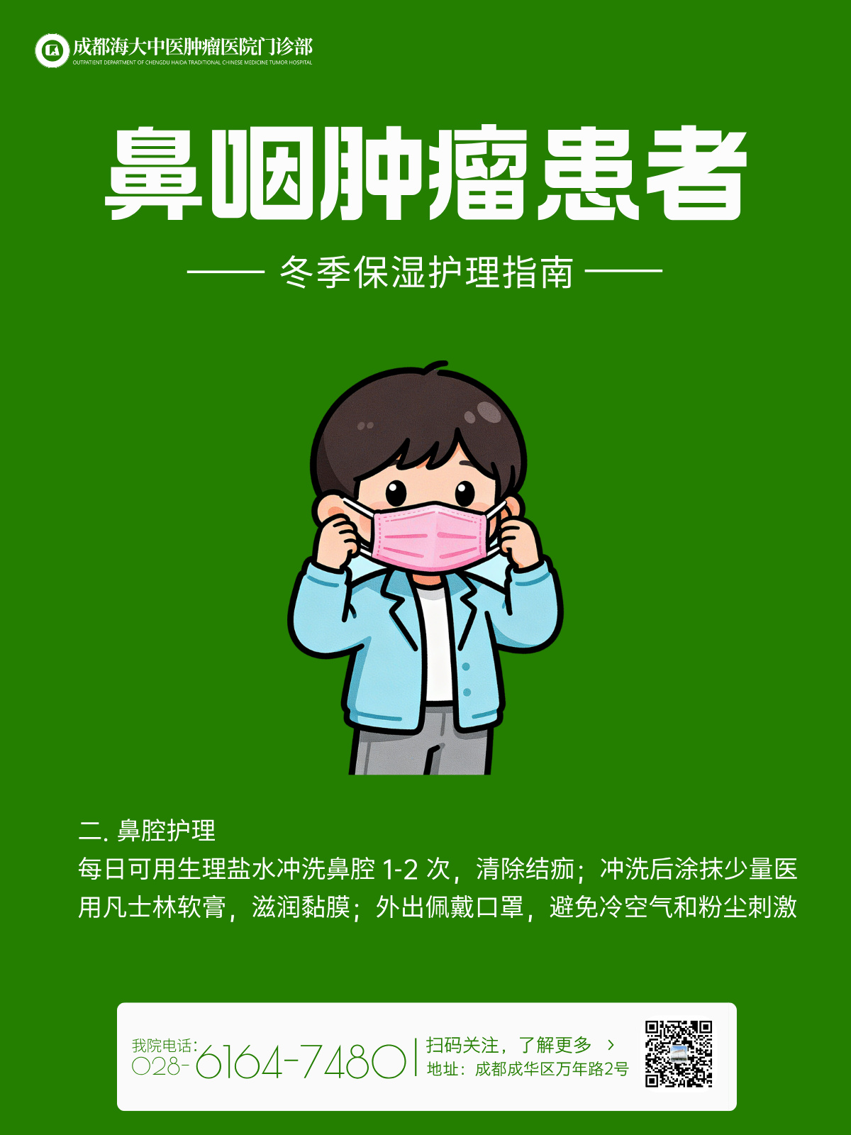 成都治癌症的老中医