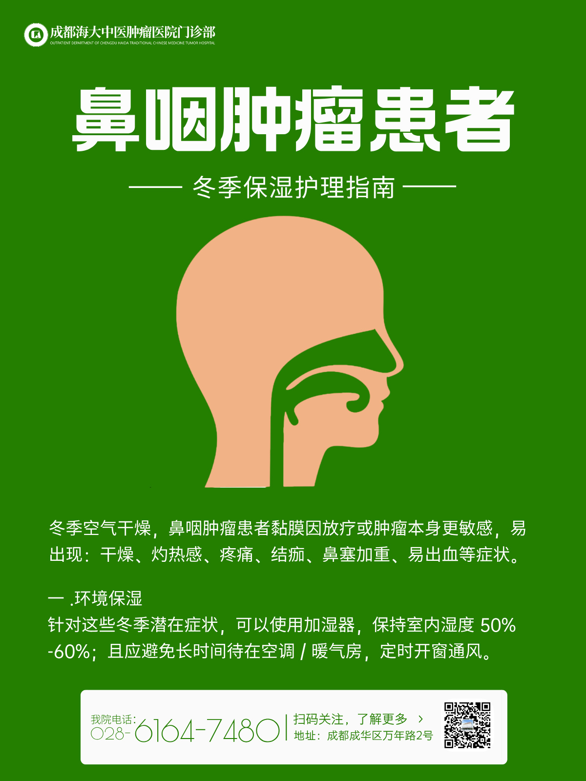 成都癌症的老中医