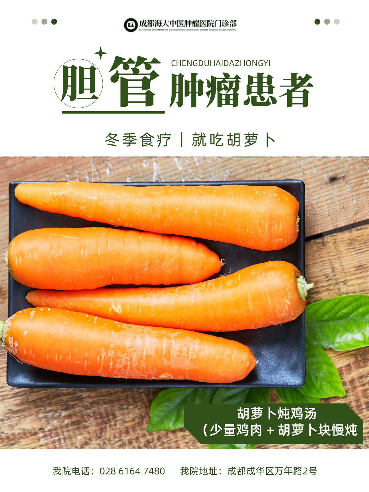 成都治癌症的老中医