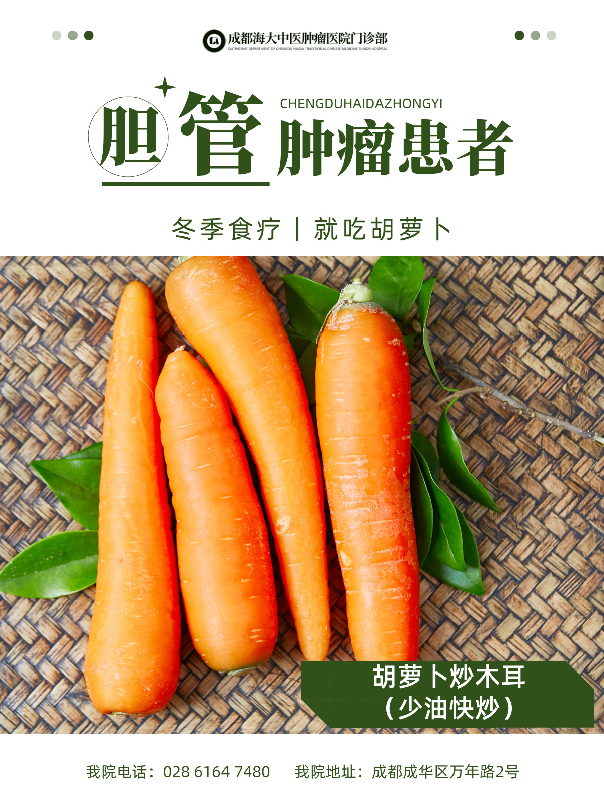 成都治癌症的老中医