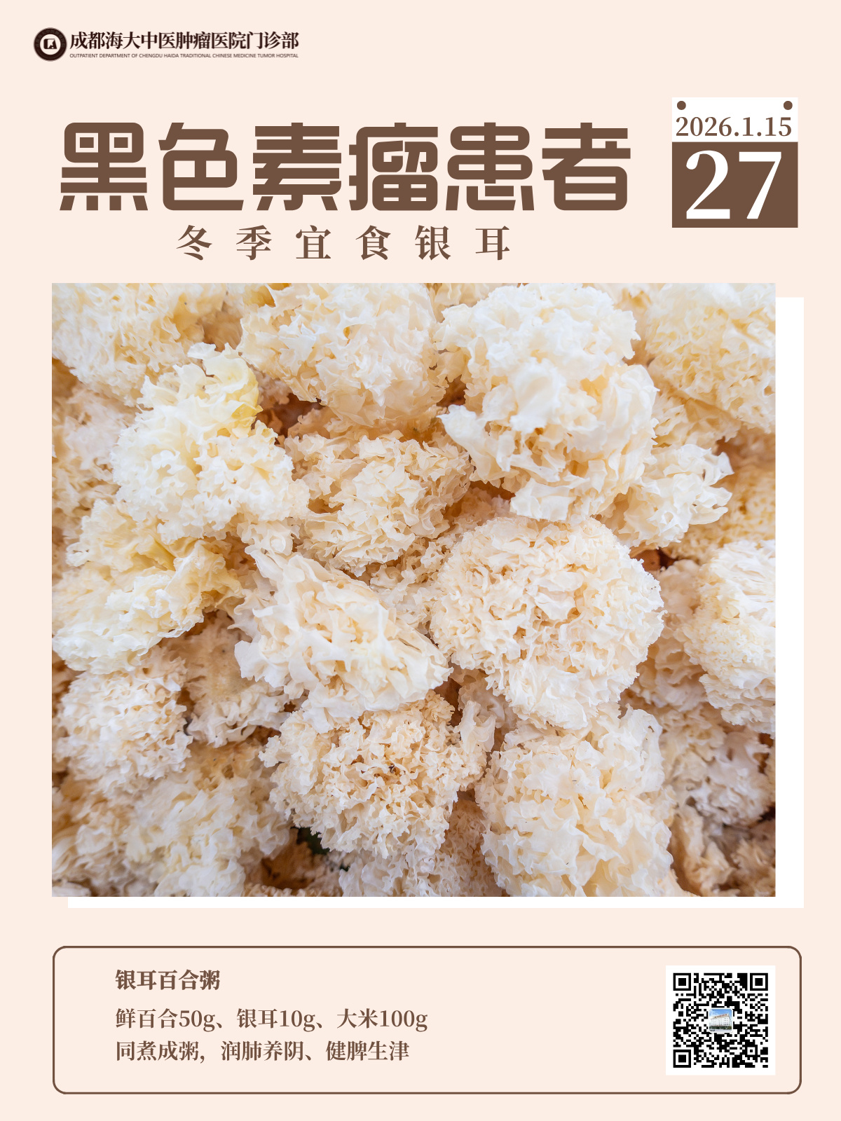 成都治癌症的老中医