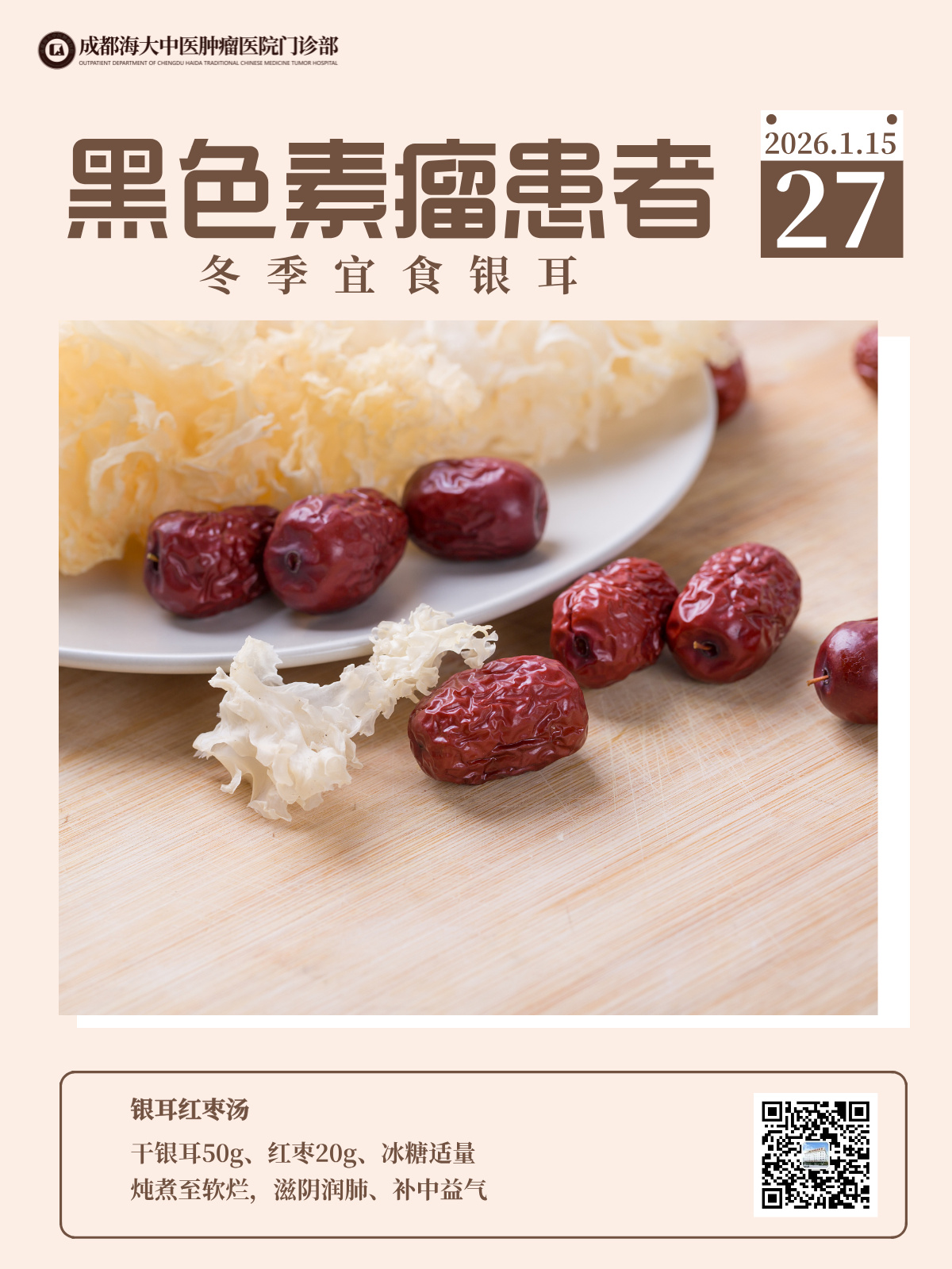 成都治癌症的老中医