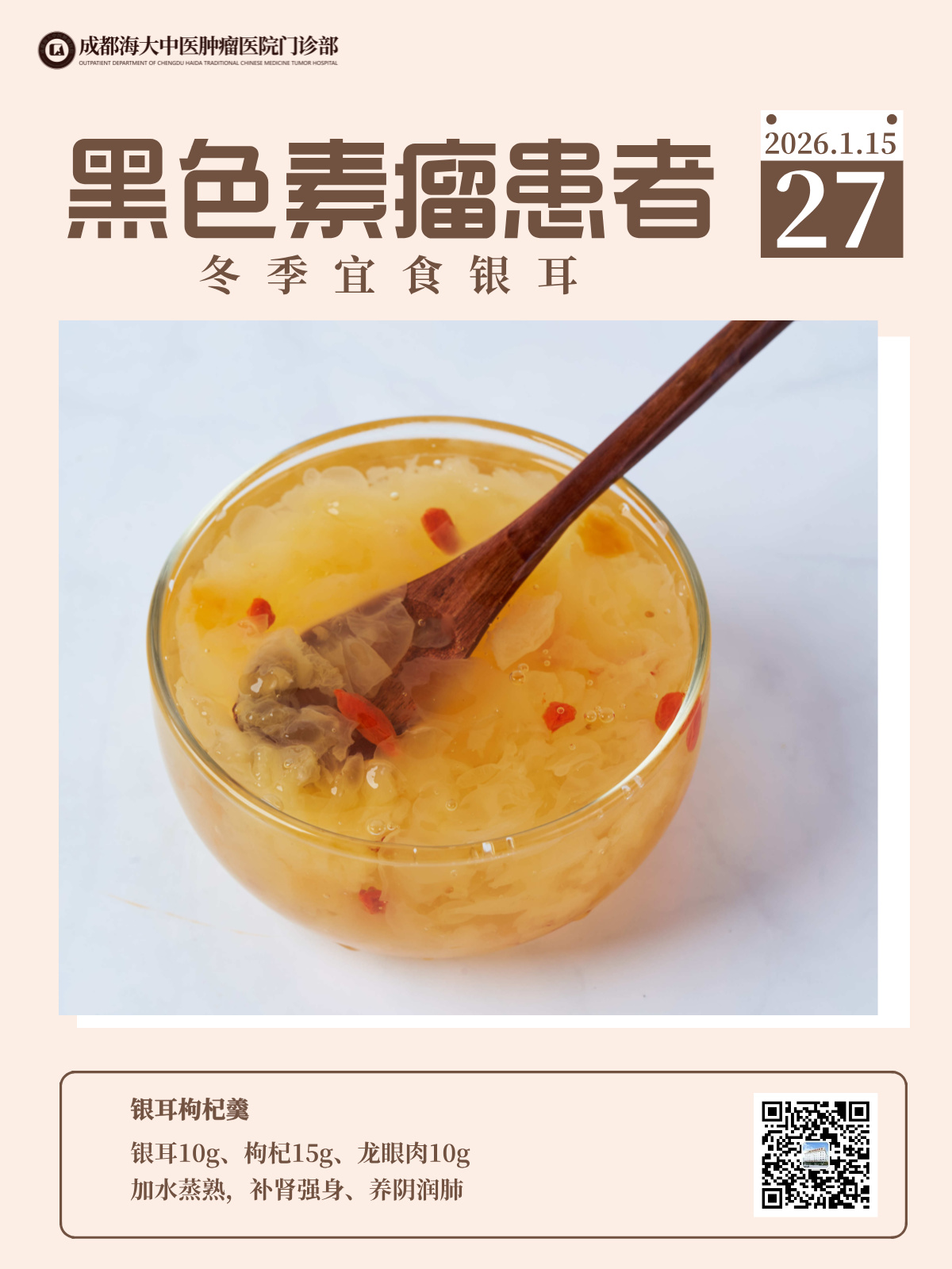 成都治癌症的老中医