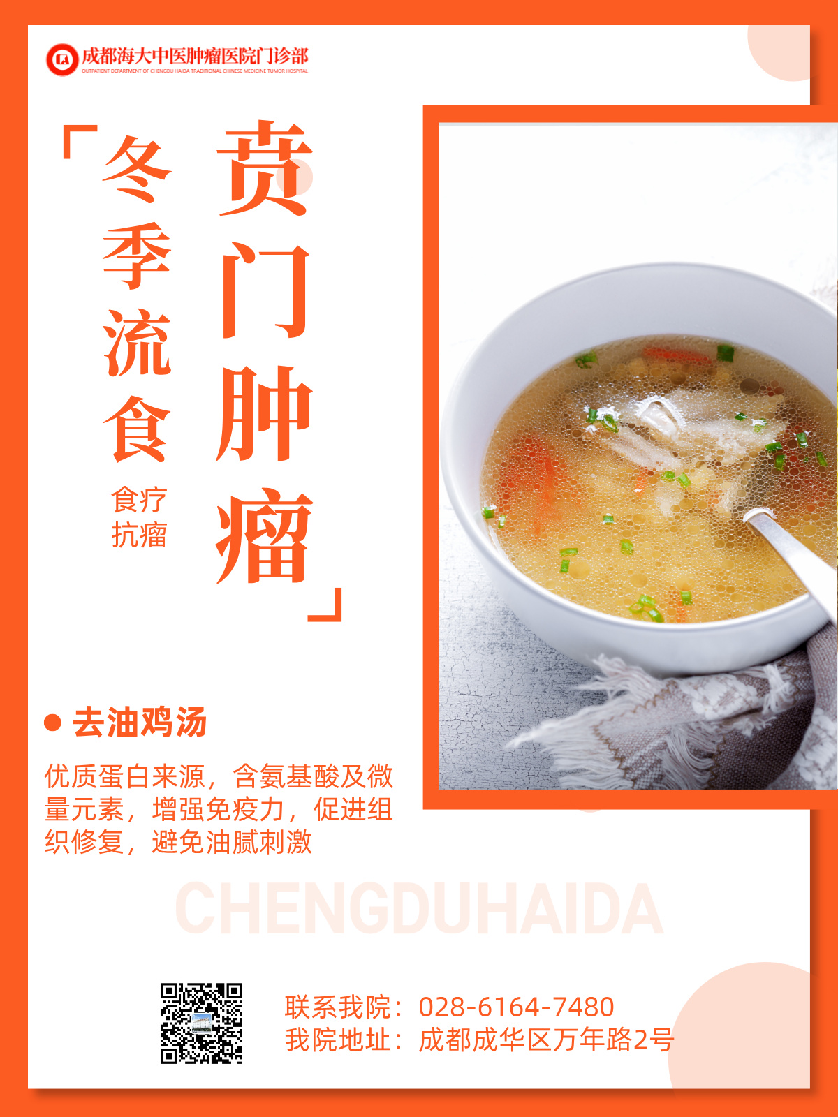 成都治癌症的老中医