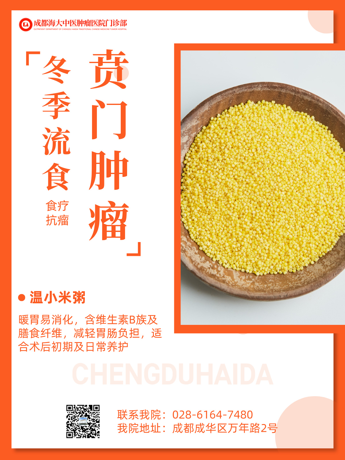 成都治癌症的老中医