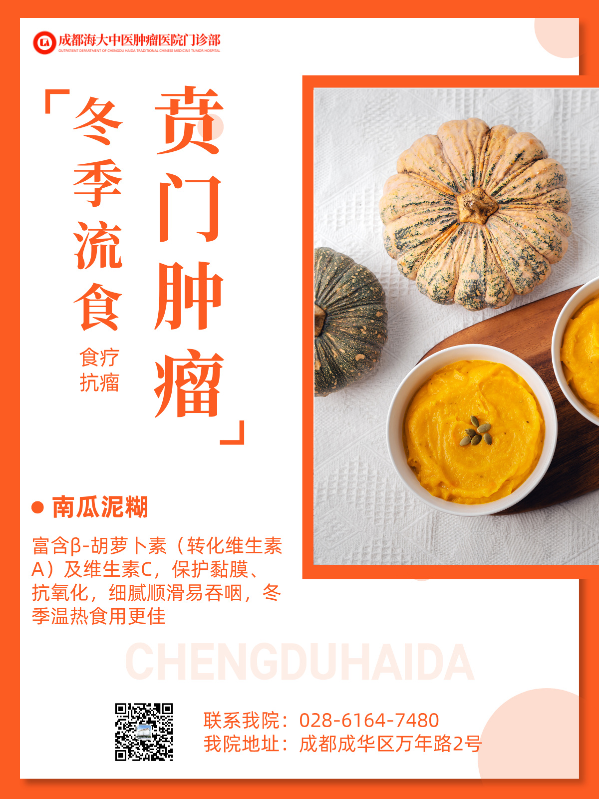 成都治癌症的老中医