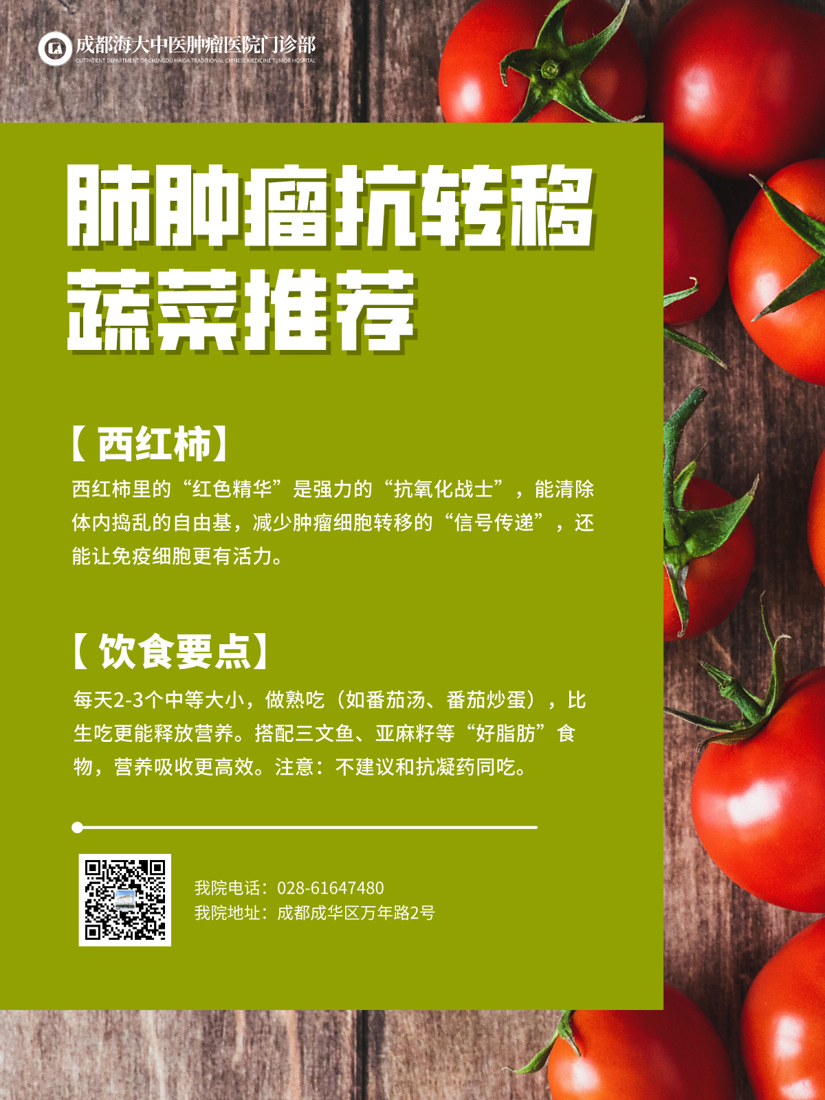 成都治癌症的老中医