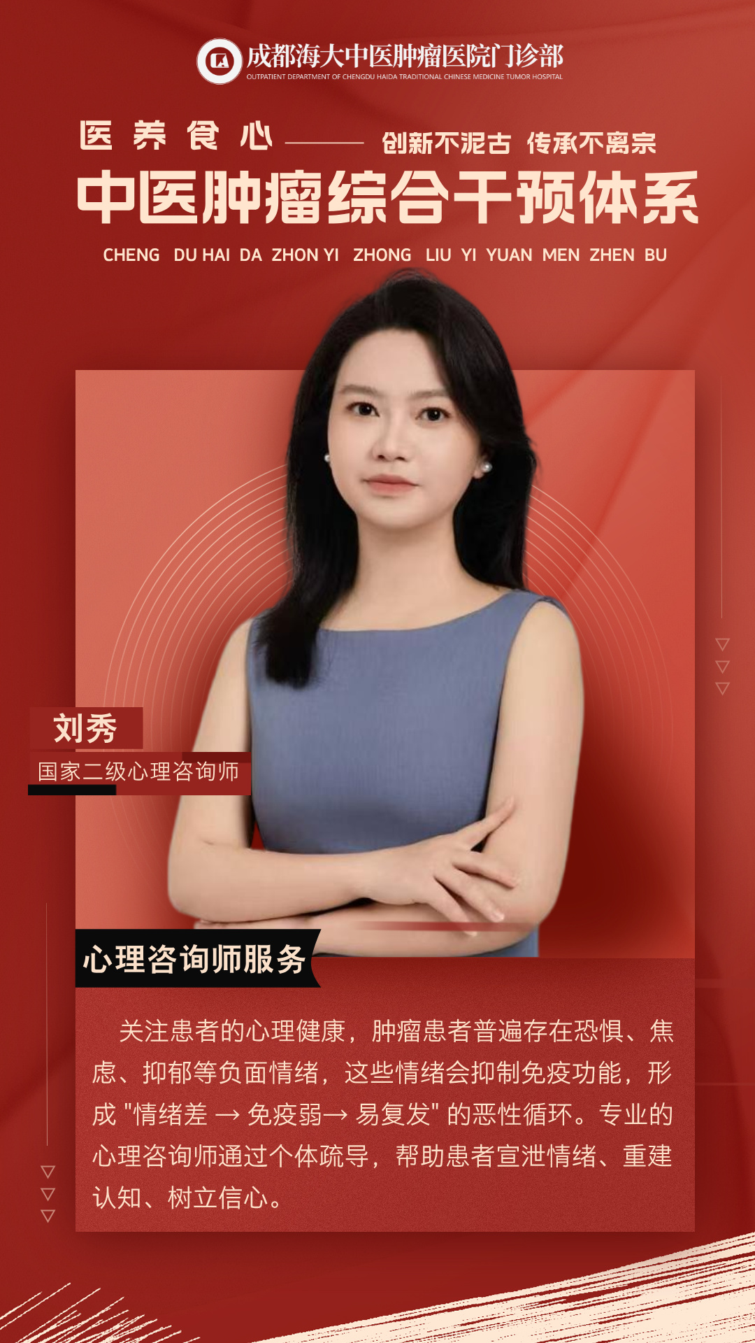 成都治癌症的老中医