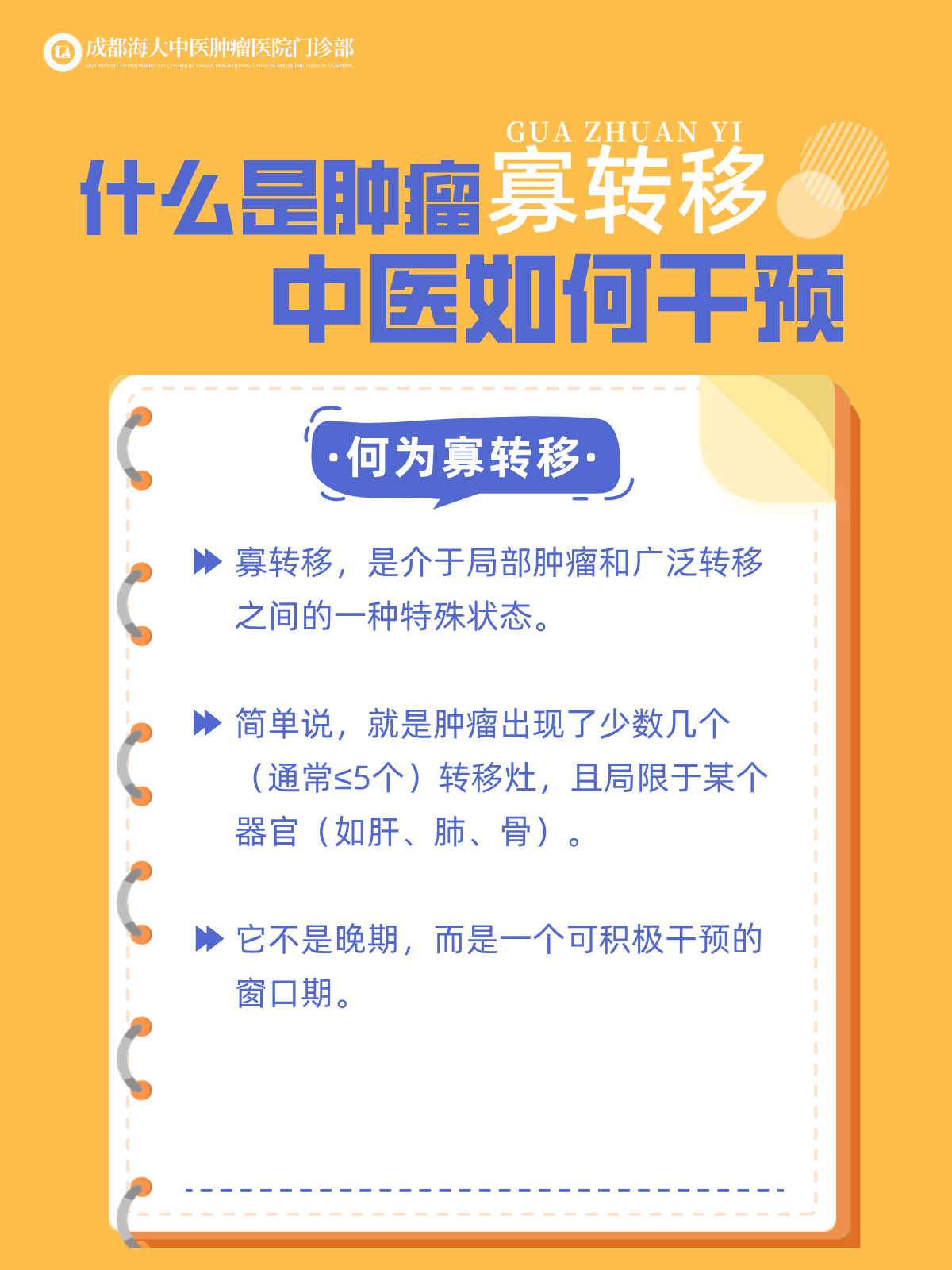 成都治癌症的老中医