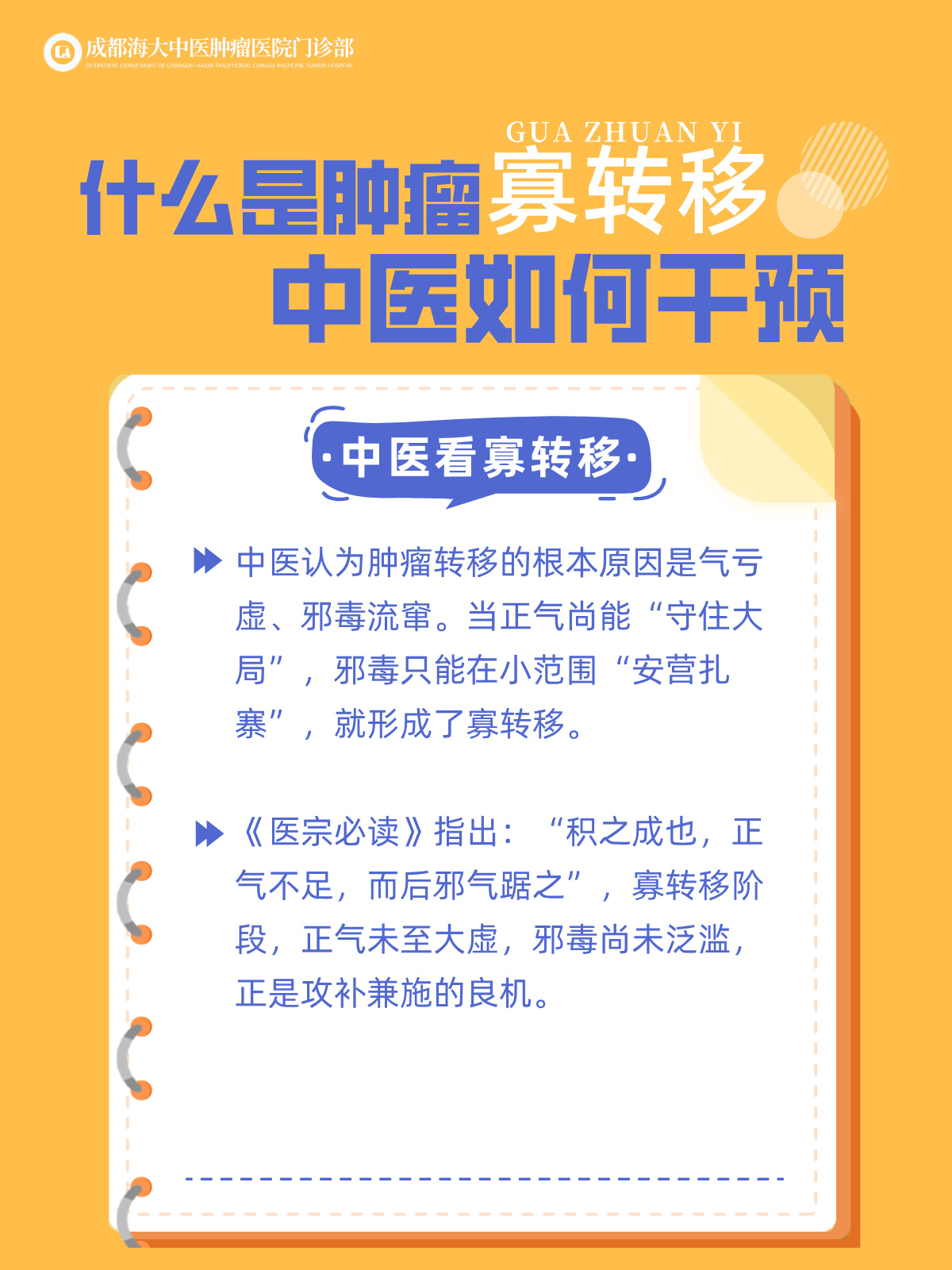 成都治癌症的老中医