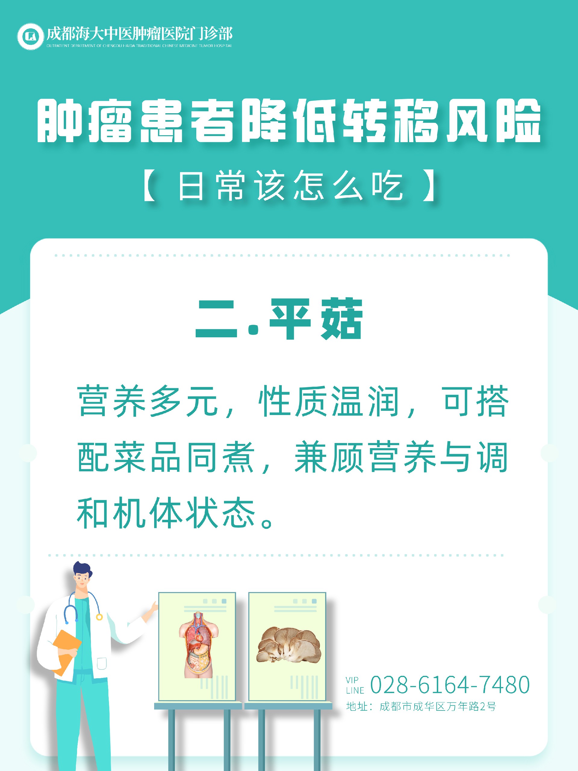 成都治癌症的老中医